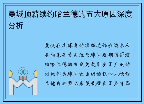 曼城顶薪续约哈兰德的五大原因深度分析