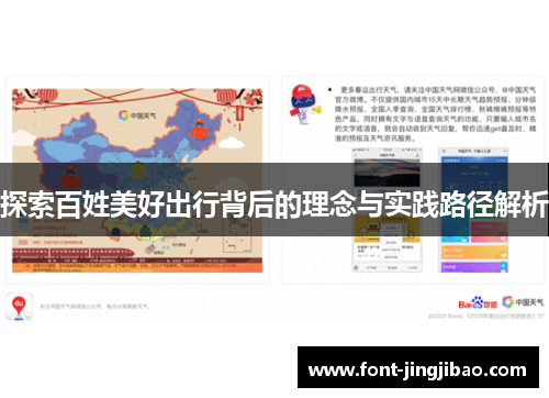 探索百姓美好出行背后的理念与实践路径解析