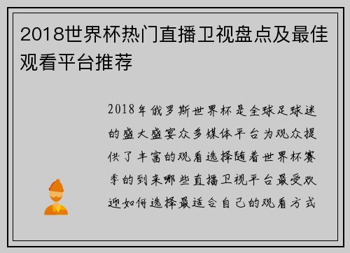 2018世界杯热门直播卫视盘点及最佳观看平台推荐
