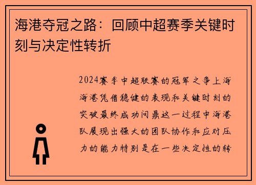 海港夺冠之路：回顾中超赛季关键时刻与决定性转折