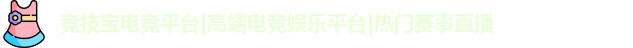 竞技宝